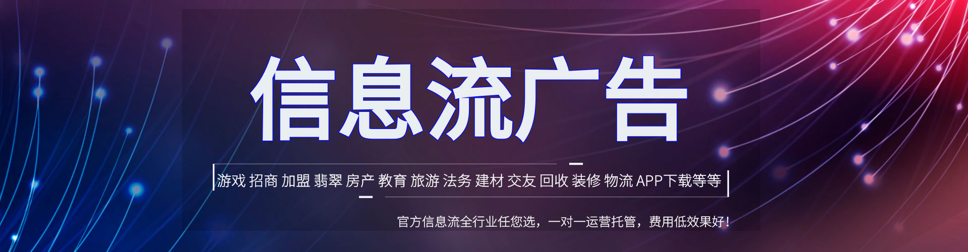 铁力信息流广告